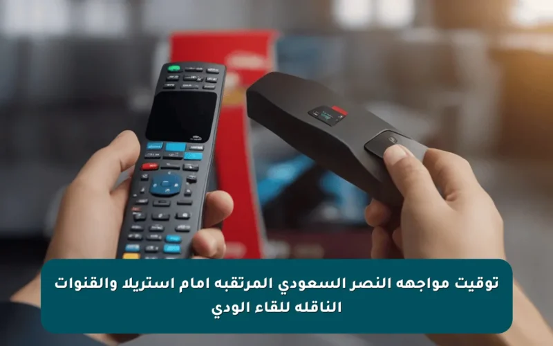 توقيت مواجهة النصر السعودي المرتقبة أمام إستريلا والقنوات الناقلة للقاء الودي